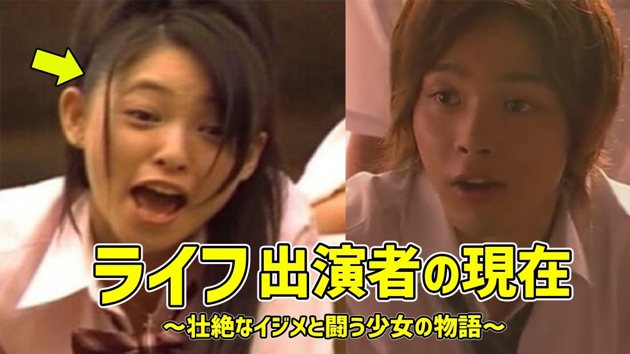 「ライフ」生徒役キャストまとめ(北乃きい、福田沙紀、中村倫也など)#おめーの席ねぇから 「ライフ」生徒役キャストまとめ(北乃きい、福田沙紀、中村倫也など)#おめーの席ねぇから