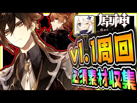原神 トップランカーが教える今絶対やるべきv1.1新キャラ育成素材周回爆速モラ稼ぎ＆みんなで最新アプデ情報共有 原神げんしん 49話