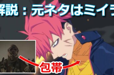 【ゆっくり考察】ガウマの元ネタは原作グリッドマン18話のミイラ【ダイナゼノン】