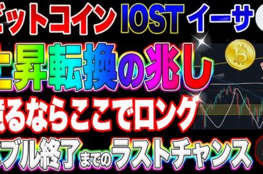 【仮想通貨】ビットコイン70000ドルの最高値更新への期待値高まる！IOST超買い場チャンスはここ