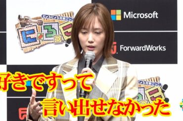本田翼、ゲーム開発の深い理由...“ゲームや漫画好き”言えなかった過去「状況を変えたい」　『ほんだのげーむ タイトル発表会』