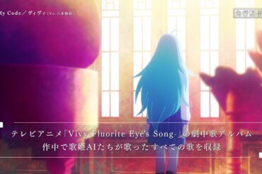 「Vivy -Fluorite Eye's Song- Vocal Collection ～Sing for Your Smile～」｜2021.6.30 on sale