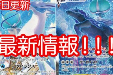 [ポケモンカード]ポケカ白銀のランス・漆黒のガイスト最新情報！スペシャルアートキターーーー！