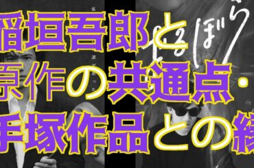 【ばるぼら】元SMAPだから起用されたんじゃないですよ……？