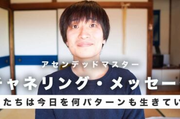 【アセンデッドマスター・マーリン】地球の時空間が変わっている✨僕らは１日を何パターンか生きている🌎チャネリング｜スピリチュアルメッセージ