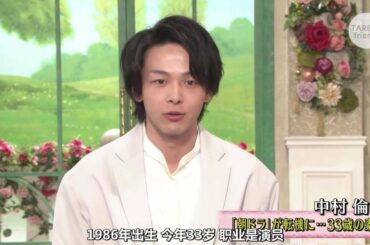 中村伦也 彼は本当に優しいです、私は柔らかく感じます