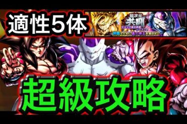 超絶難易度の新共闘‼︎クリアオススメキャラと攻略動画【ドラゴンボールレジェンズ】【DRAGONBALL LEGENDS】