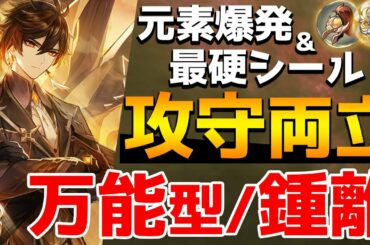 【原神】便利すぎる両立型の鍾離(ショウリ)を徹底解説！【Genshin Impact】