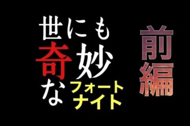 【メンヘラないない】🈲メンヘラ女子だらけのマッチに入ったらどうなるのか#フォートナイト #メンヘラ #メンヘラちゃん