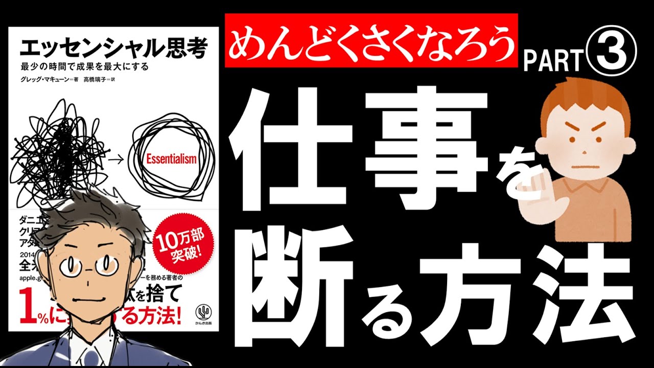 【11分で解説】エッセンシャル思考③【仕事を捨てる2STEP】 【11分で解説】エッセンシャル思考③【仕事を捨てる2STEP】