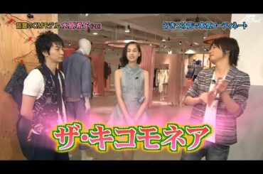 嵐 相葉雅紀x松本潤 水原希子様のブライベート覗き見ひみつの行きつはデート！