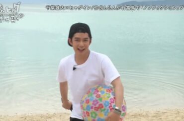 千葉雄大、真っ黒い○○コに興奮する