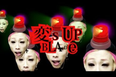 【閲覧注意】ぶっ飛びたいならコレ！【リリックビデオ】BLADe / 変's UP