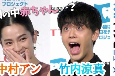 竹内涼真、口の中が「赤ちゃんなんです」発言に中村アン大爆笑「ベストスマイル・オブ・ザ・イヤー2019」授賞式