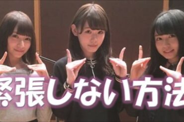 欅坂46長濱ねる×佐藤詩織×小池美波　ねるのテストで緊張しない方法が素晴らしすぎる