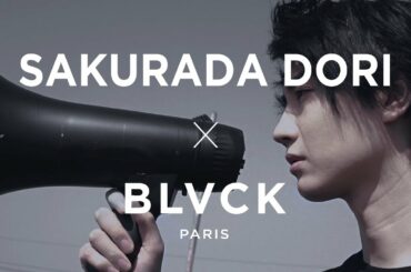 SAKURADA DORI×BLVCK PARIS スペシャルムービー第1弾
