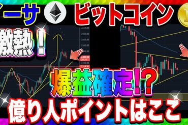 【仮想通貨】イーサ再び最高値更新します！？ビットコインは三角持ち合い上抜け？下抜け？まもなく大きく動きそう。。。
