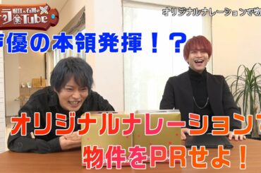 【ドラゴン、家を買う。】堀江＆石川のドラ家Tube #3～オリジナルナレーションで物件PR～