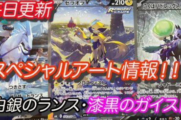 [ポケモンカード]ポケカ最新弾フラゲ情報！スペシャルアートのイラスト判明キターーー！