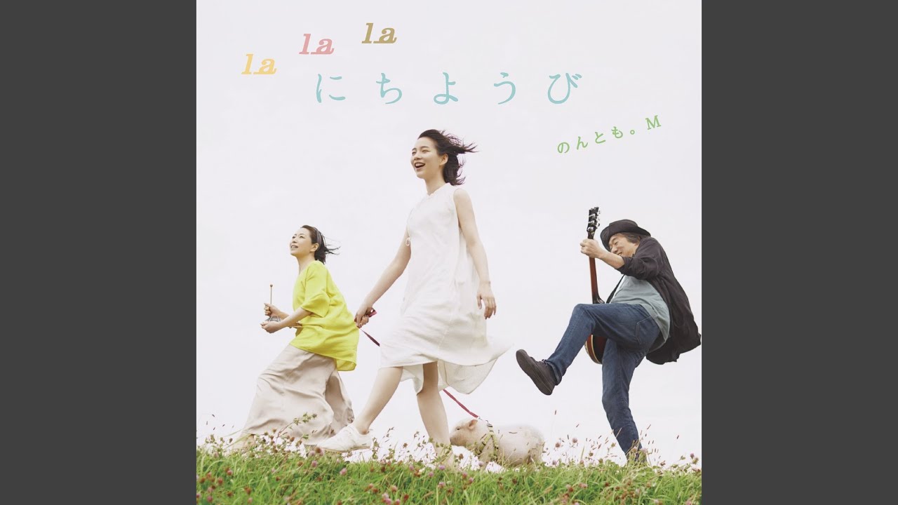 lalalaにちようび