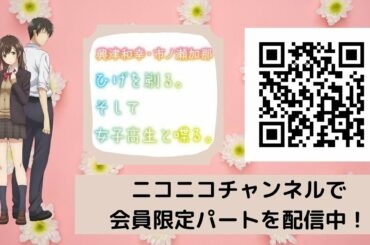 【無料版】ひげを剃る。そして女子高生と喋る。#03
