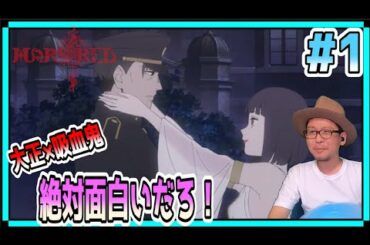 MARS RED 1話 リアクション Episode1 Reaction