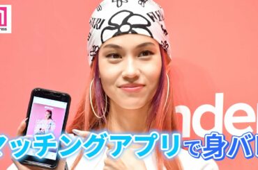 水原希子、マッチングアプリ「Tinder」で身バレ「びっくりされることが多いです」