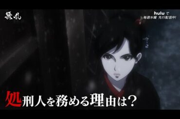 アニメ「擾乱 THE PRINCESS OF SNOW AND BLOOD」見どころ映像を公開！