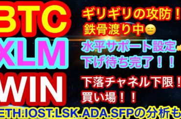 【仮想通貨 BTC.ETH.LSK.ADA.XLM.WIN.SFP.IOST】ビットコインは大幅下落に注意❗️❗️アルトコインは現物安値での買いチャーンス👍🤣重要ニュースは一級品❗️ 【仮想通貨 BTC.ETH.LSK.ADA.XLM.WIN.SFP.IOST】ビットコインは大幅下落に注意❗️❗️アルトコインは現物安値での買いチャーンス👍🤣重要ニュースは一級品❗️