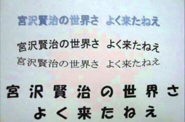 永訣の朝・松の針・無声慟哭（朗読・わがりえ）