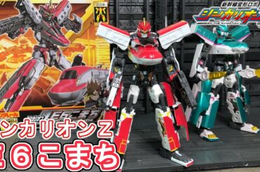 シンカリオンZ E6こまちで遊ぶ！【新幹線変形ロボ シンカリオンZ】