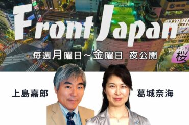 【Front Japan 桜】議論を封ずる思想統制 / まもなく10年～被災地に学ぶ[桜R2/9/30]
