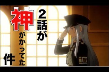 【解説】エイティシックス最新話のあらすじと様々な描写の考察【ネタバレ注意】