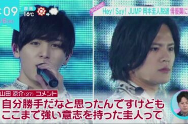 Hey!Say!JUMP 岡本圭人 (28)グループ脱退を発表 Zip!2021年4月6日