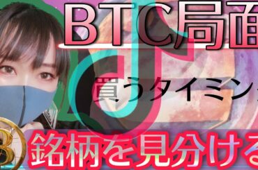 ビットコイン局面！手法と武器を持て資産を守る！