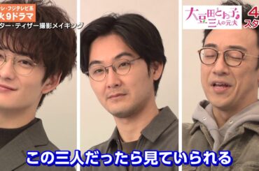 脚本・坂元裕二×主演 松たか子×岡田将生 角田晃広 松田龍平ドラマ『大豆田とわ子と三人の元夫』特報