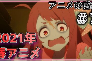 【アニメ感想　第1話編】Fairy蘭丸～あなたの心お助けします｜ゾンビランドサガ リベンジ｜バクテン!!【ゆっくり】(Anime Review)