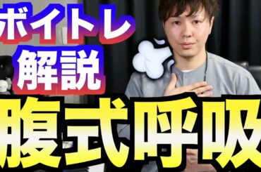 【カラオケ上達】腹式呼吸の一番簡単な方法【IKKI式ボイトレ】#4 ボイストレーニング