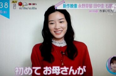 新作映像 永野芽郁 田中圭 石原さとみ　2021.04.16