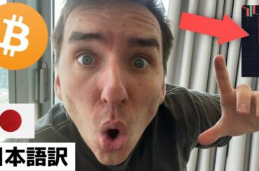 ビットコインにとっては大きなニュース!!!! 大きな反発か調整か??【最新の暗号通貨相場分析】