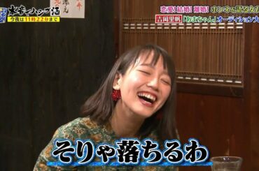 『ダウンタウンなう』🅽🅴🆆 吉岡里帆・初カレは15歳の時