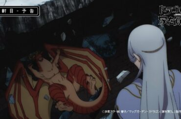 【ドラゴン、家を買う。】2軒目『落ちる家』予告映像