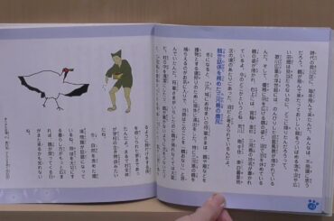 荒川区立図書館　朗読の配信【1】「あらかわ今昔ものがたり　荒川に鶴がきた⁈（荒川地区）」