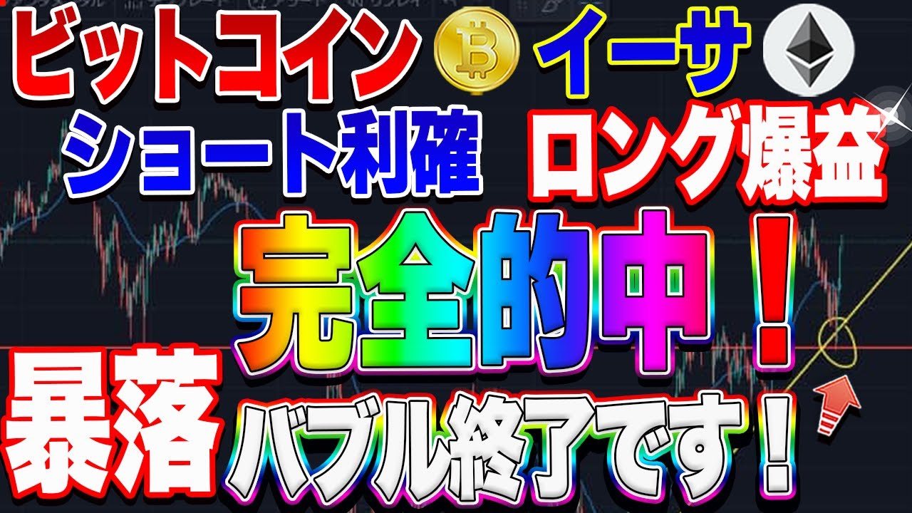 【仮想通貨】完全的中!!暴落して、いよいよヤバい局面になりました!むやみやたらに買うと終了します! ビットコイン、イーサ、IOST、リップル 【仮想通貨】完全的中!!暴落して、いよいよヤバい局面になりました!むやみやたらに買うと終了します! ビットコイン、イーサ、IOST、リップル