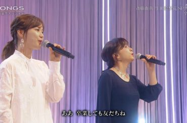 乃木坂46 生田絵梨花 斉藤由貴「卒業」2021-04-22