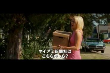 『ペーパーボーイ　真夏の引力』予告（7/27公開）