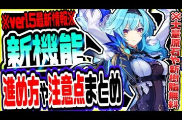 原神 大量の原石や新樹脂アイテムが無料!!超待望の新機能塵歌壺じんかつぼの進め方や注意点報酬徹底解説 原神げんしん