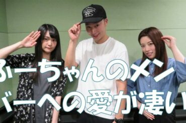 欅坂46齋藤冬優花×石森虹花×はんにゃ金田　虹化が語るふーちゃんのメンバー愛が凄いエピソード