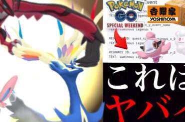 ポケモンgo ゼルネアス Tkhunt ポケモンgo ゼルネアス Tkhunt