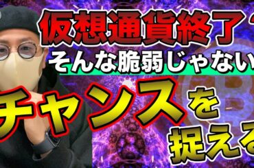 【ビットコイン＆IOST＆ETH＆XRP＆LTC＆QTUM＆NEM】暴落はどこまで続く？？ここからの展開と中期的相場について